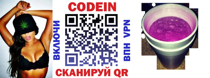 Купить  Назарово  Codein напиток Lean (лин) 